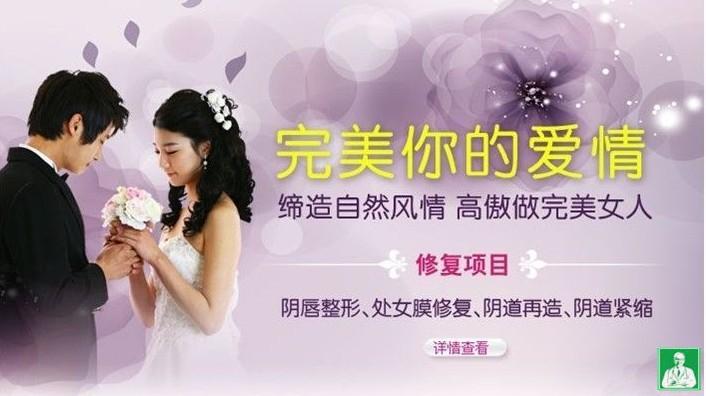 做處女膜手術的醫院哪家好？